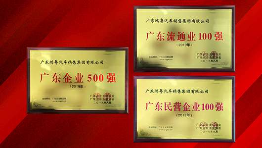 喜讯！乐竞·网站登录官网入口-乐竞(中国)上榜广东企业500强等三大榜单(图2)